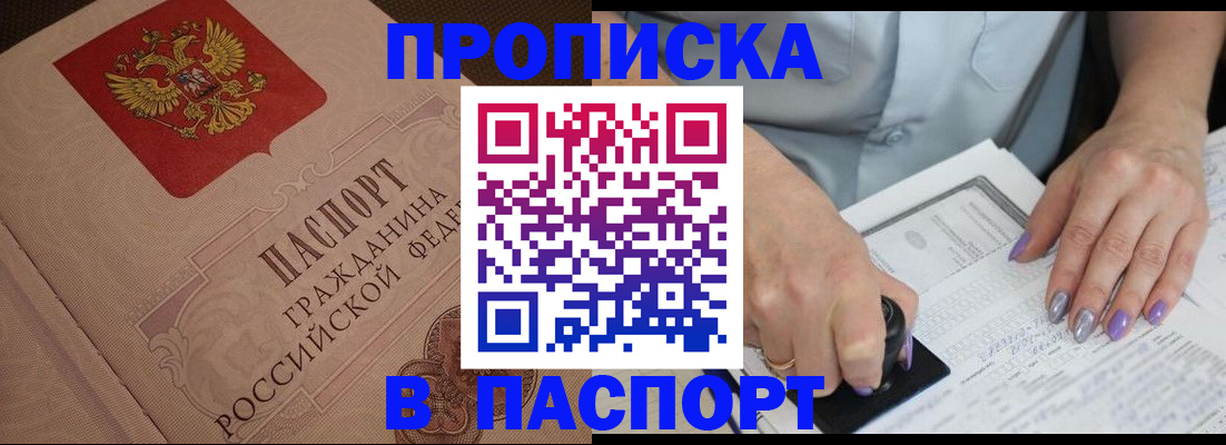 купить прописку в Нерюнгри