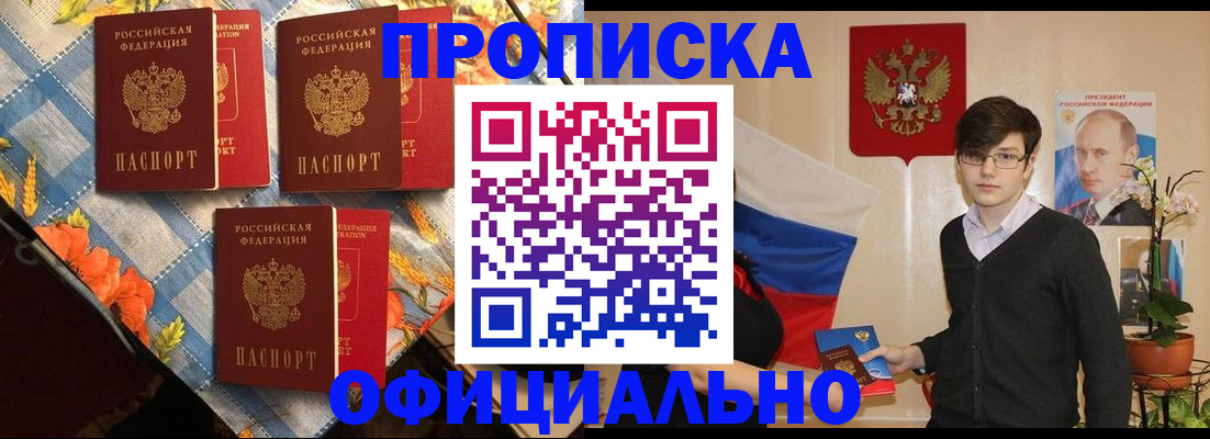 прописка для работы в Нерюнгри