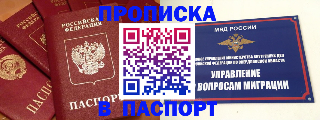 купить прописку в Нерюнгри