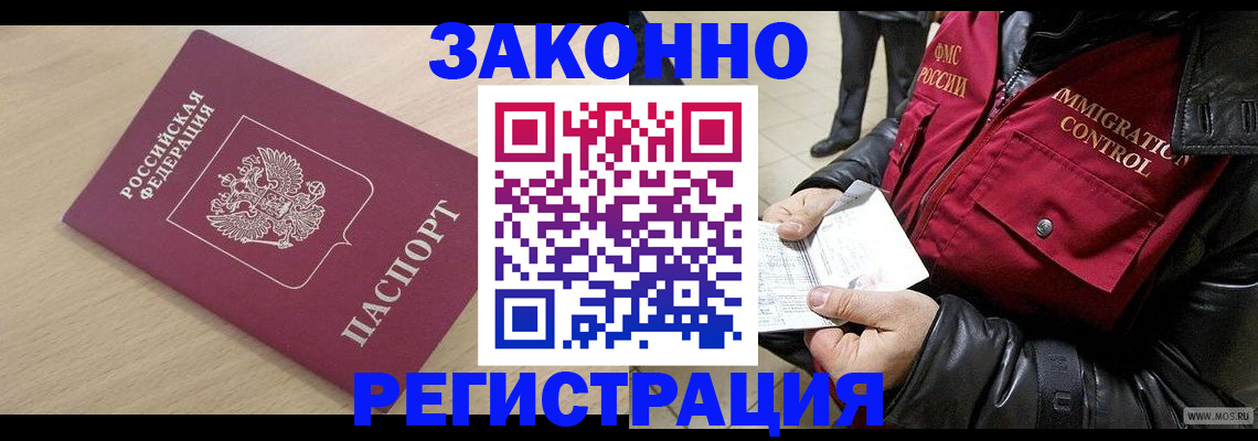 прописка ребенка в Нерюнгри